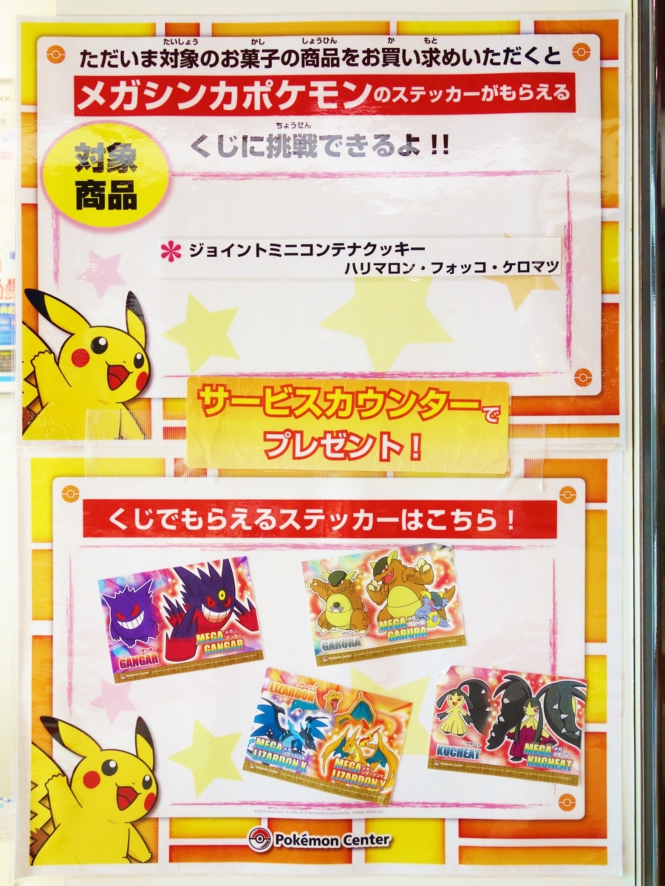 告知】ポケモンセンタートウキョー メガシンカポケモンの