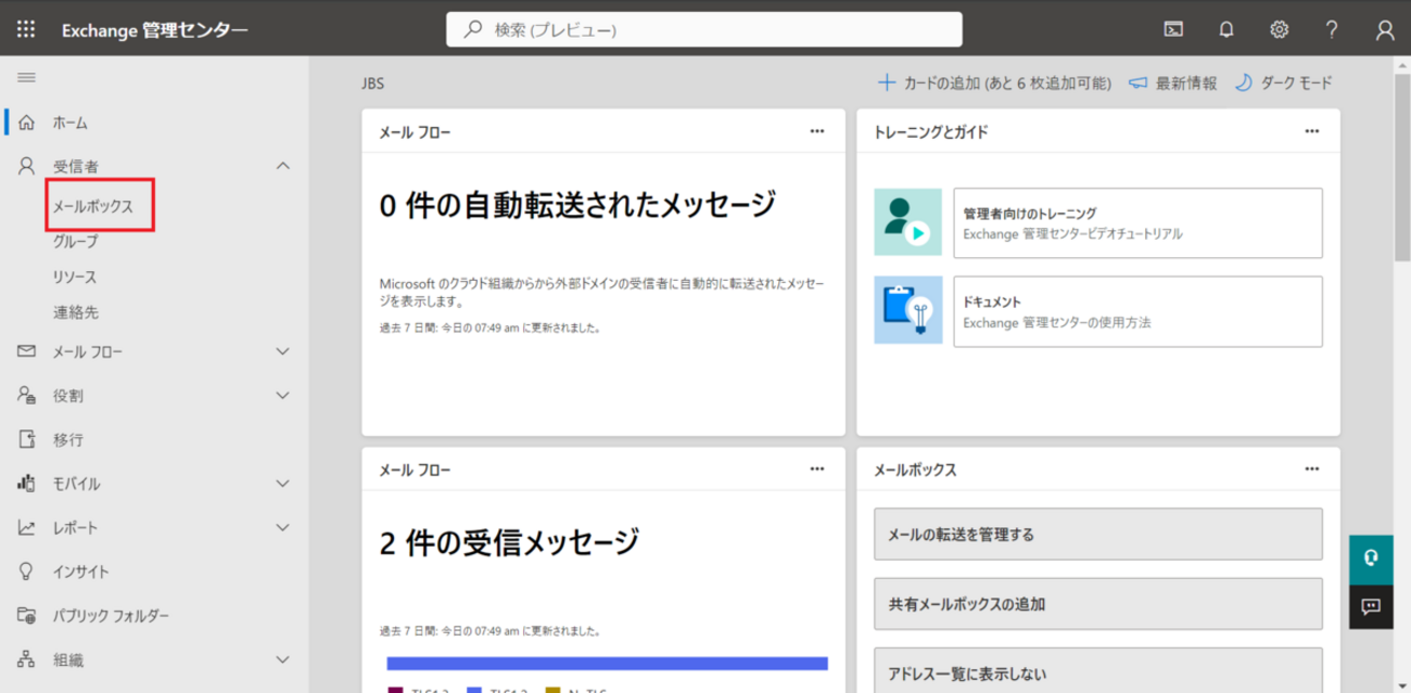 ナーコさま専用（他の方はリンクからお願い致します） Exchange Online】代理送信権限を付与する方法 - JBS Tech Blog
