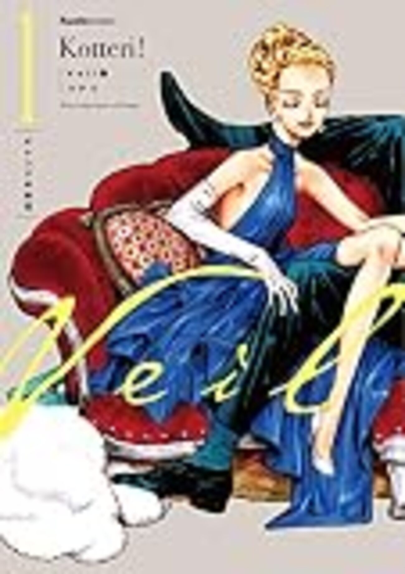 12/14】まぁ逃げても年は明けるんですけどね。 - mantrog