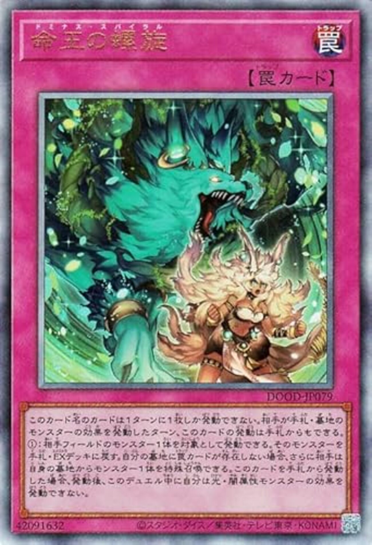 2025年で最も印象に残った罠カード【アンケート】 - ジェネクスと歩む