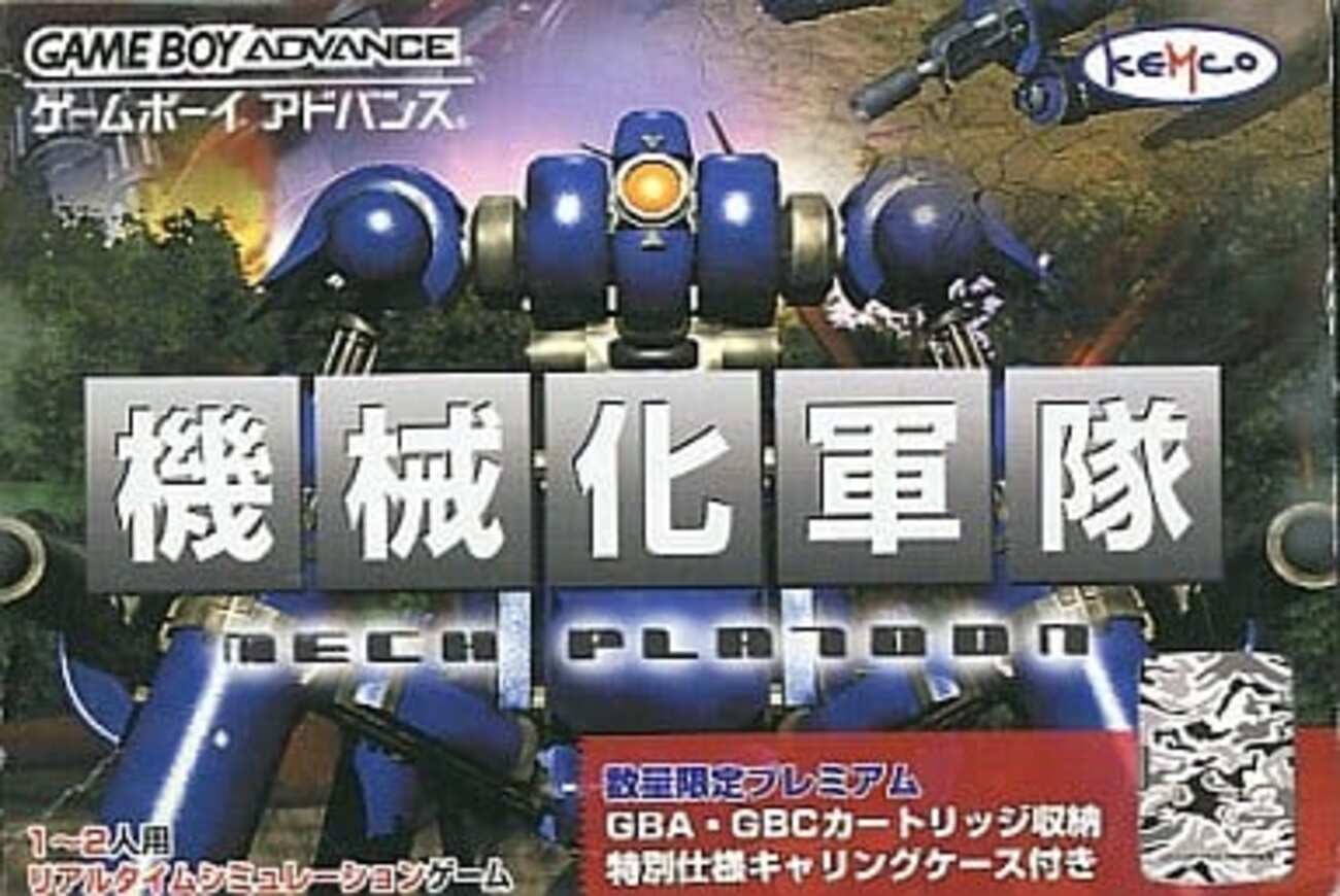 機械化軍隊 GBAの機械化軍隊というゲームを持っている人に 大至急読んで欲しい記事