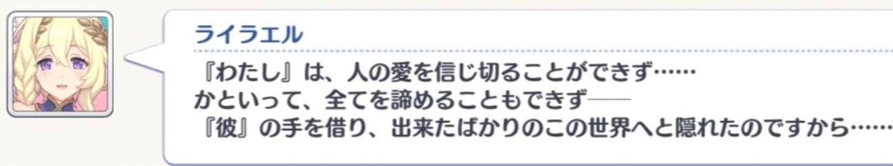 【プリコネR】メインストーリー第３部第13章後半　情報メモと考察