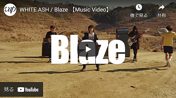 White Ashとは 音楽の人気 最新記事を集めました はてな White Ashとは 音楽の人気 最新記事を集めました はてな
