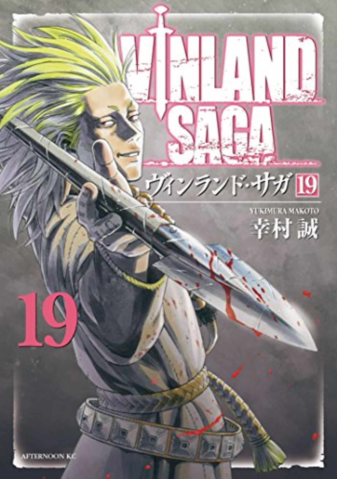 ヴィンランド・サガ 全19巻セット（2巻　4巻　11巻は抜けています） backend=imagemagick;version=1;