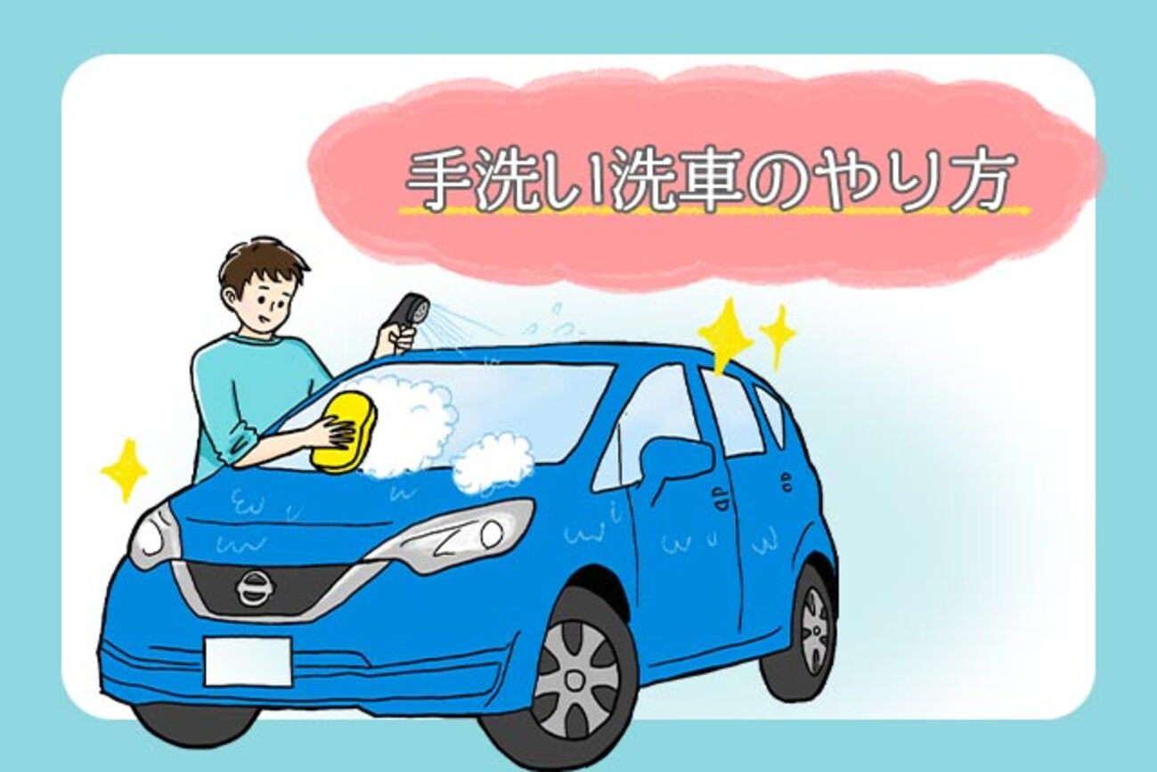 手洗い洗車のやり方-必要な道具、コツ、セルフ洗車機との違いを解説 - クルマのわからないことぜんぶ｜車初心者のための基礎知識｜norico（ノリコ）
