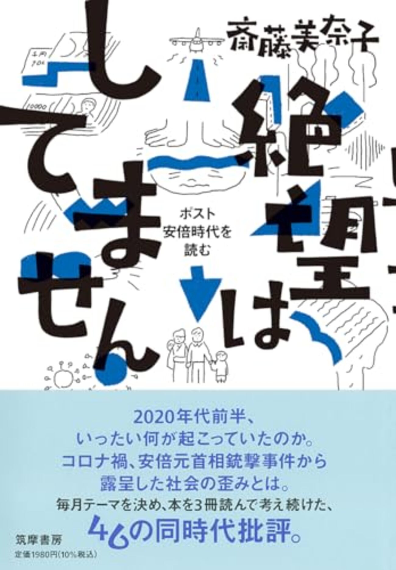 斎藤美奈子さんとトーク（&サイン）イベントをします - 紙屋研究所