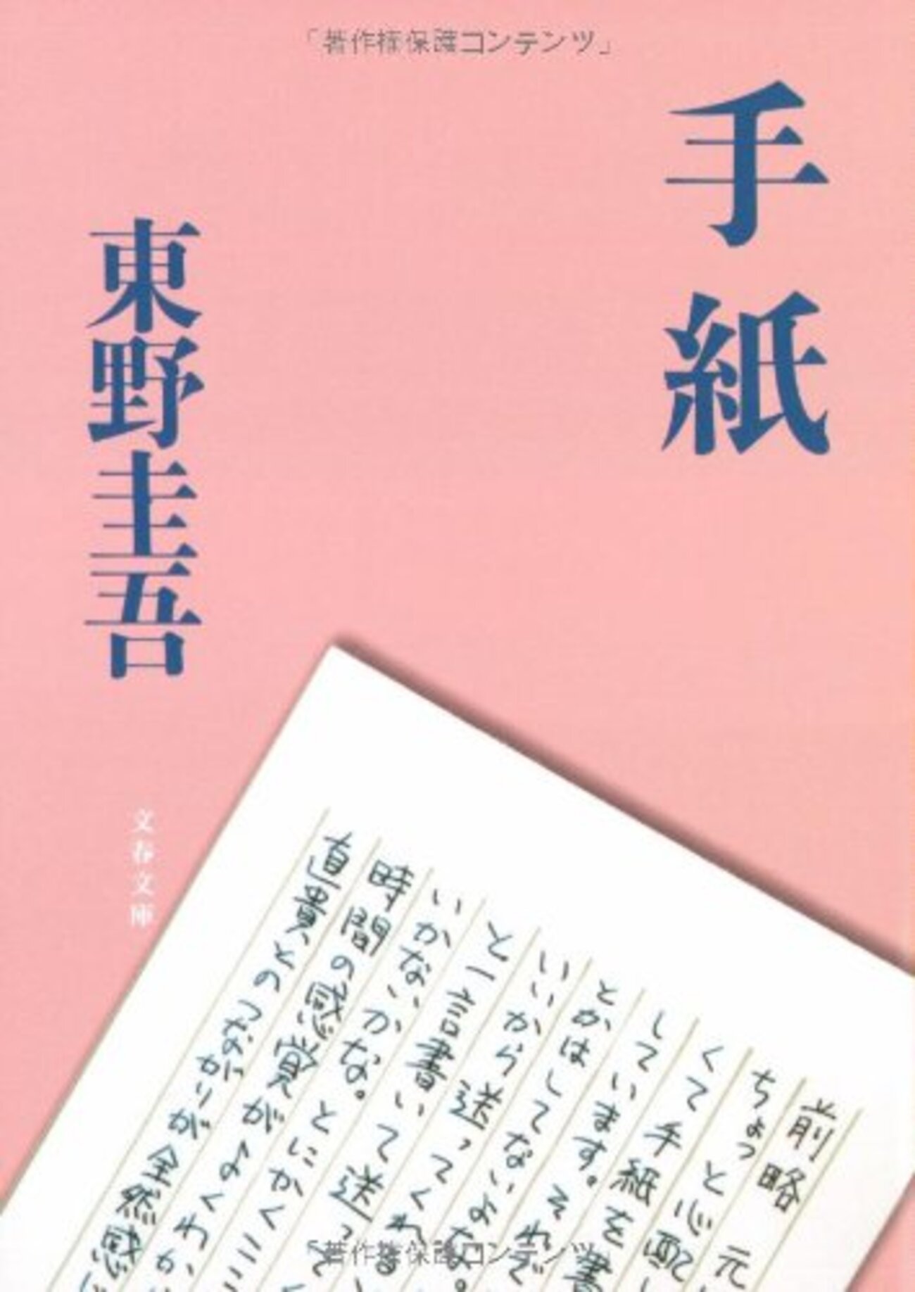 激軽だけど読書の楽しみが詰まった東野圭吾作品30選！ - きゃすの 