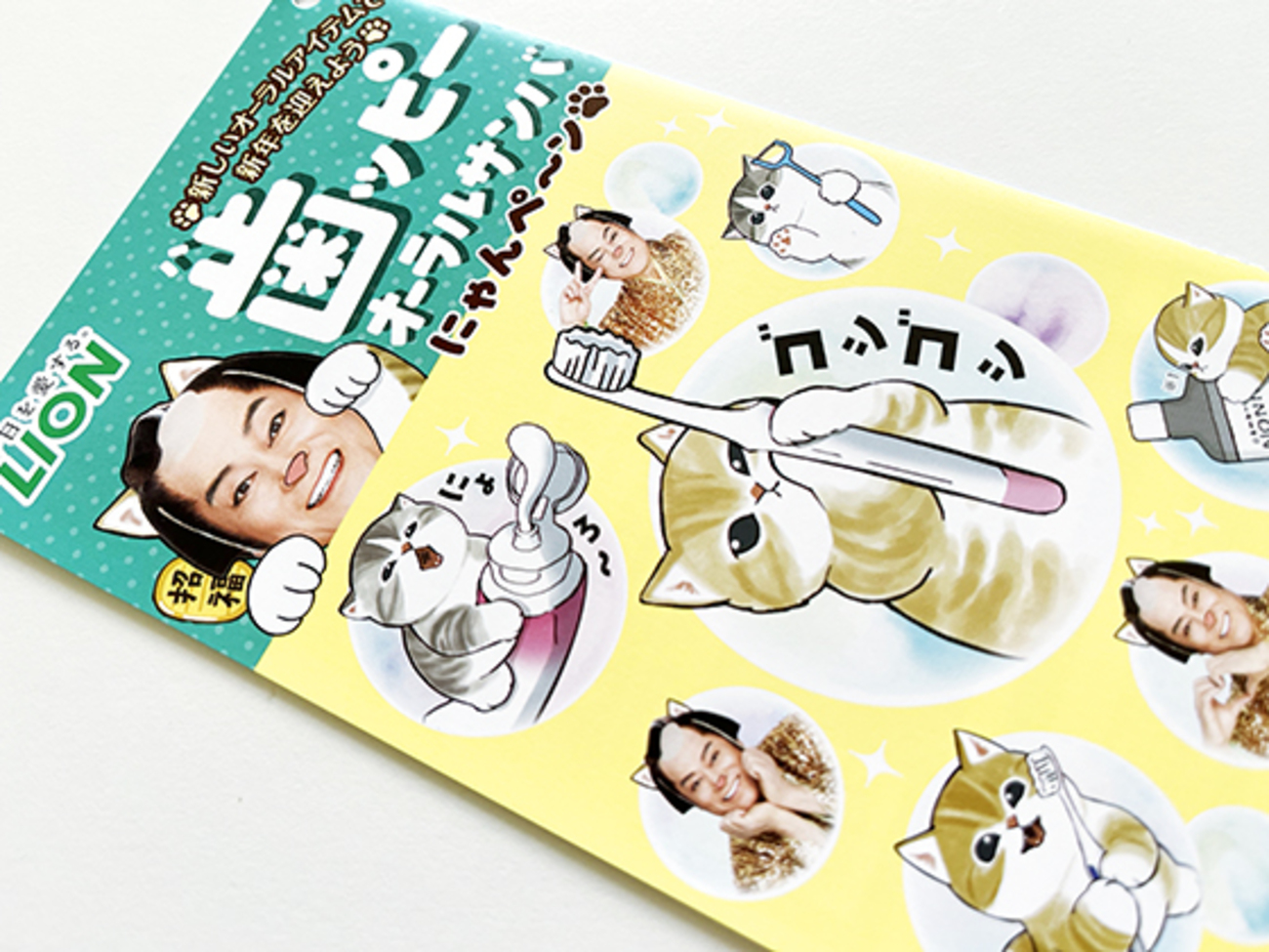 LION｜歯ッピーオーラルサンバにゃんペーン - 当たる可能性が高い懸賞