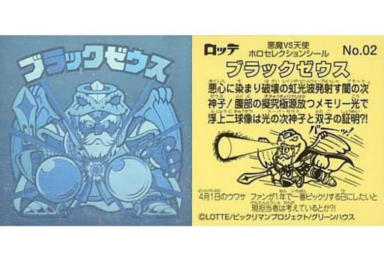 旧ビックリマンシール レトロ （ブラックゼウス ホログラム No.2 旧 