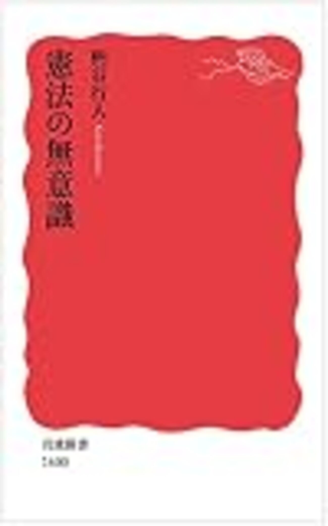 ロング書評】ジャック・デリダ『アーカイヴの病』を読む(後篇 