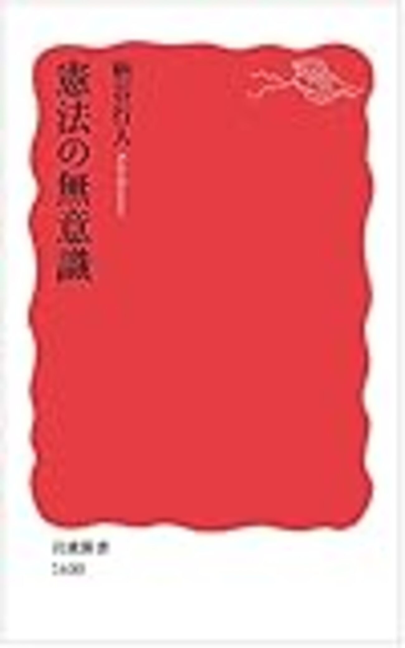 ロング書評】ジャック・デリダ『アーカイヴの病』を読む(後篇