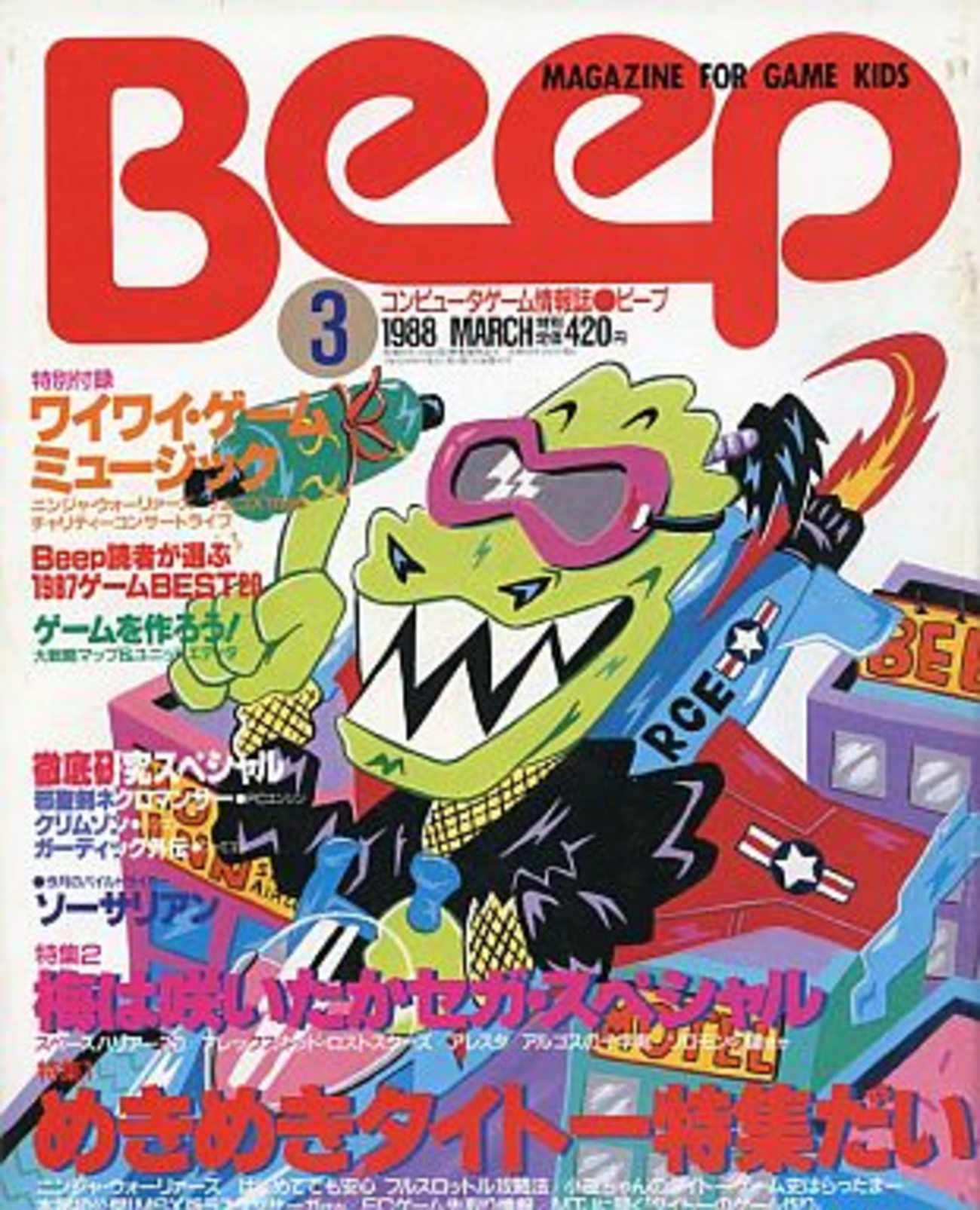 ガーディック外伝のゲームと攻略本 プレミアソフトランキング - レトロ 