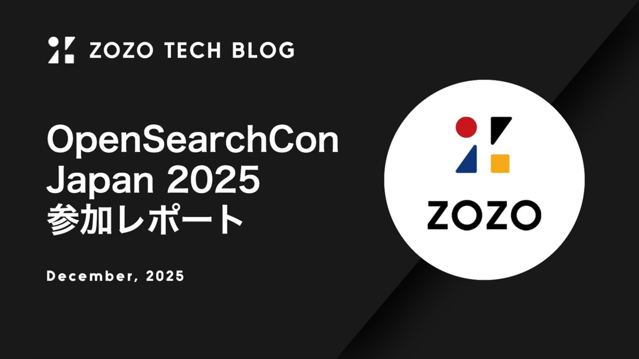 OpenSearchCon Japan 2025 参加レポート - ZOZO TECH BLOG