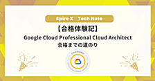 【合格体験記】Google Cloud Professional Cloud Architect 合格までの道のり