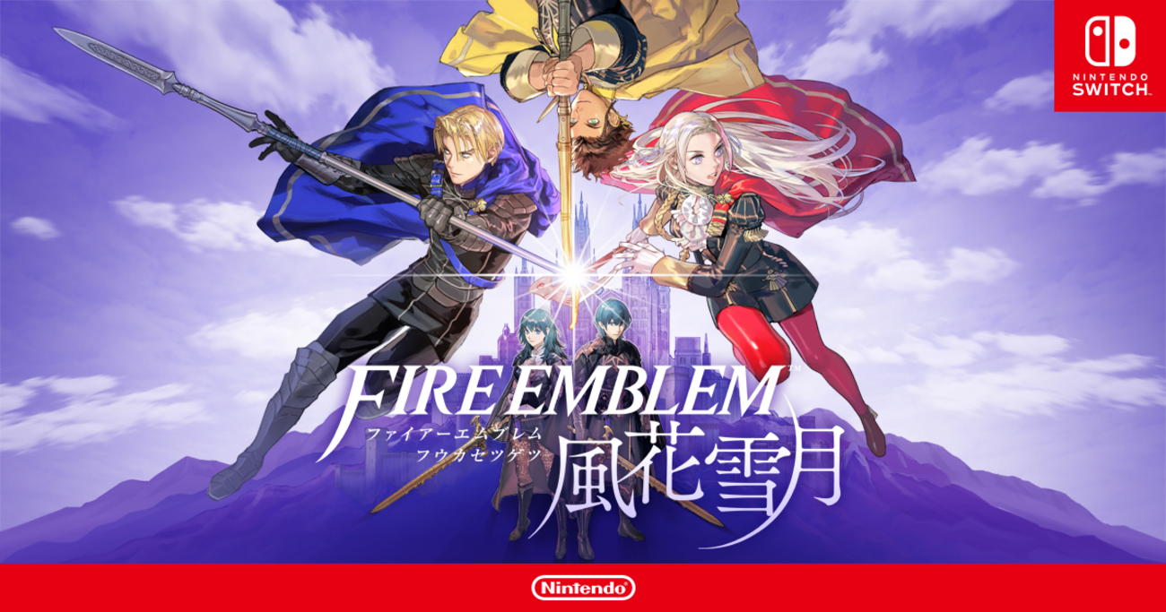 FIRE EMBLEM 風花雪月 Amazon.com: ファイアーエムブレム 風花雪月 -Switch (Non-US