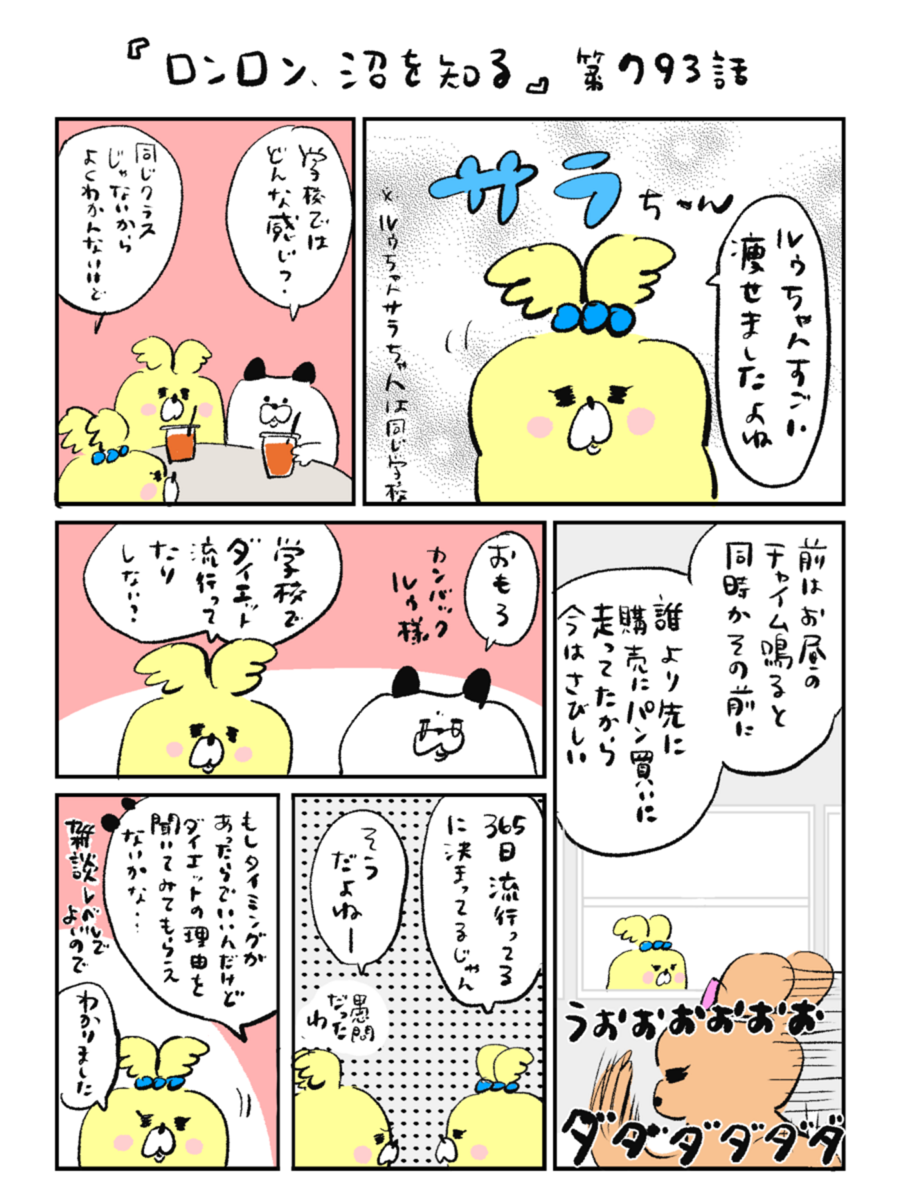 「ロンロン、沼を知る」第793話