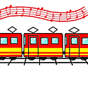 電車王子の賢い育て方 彡