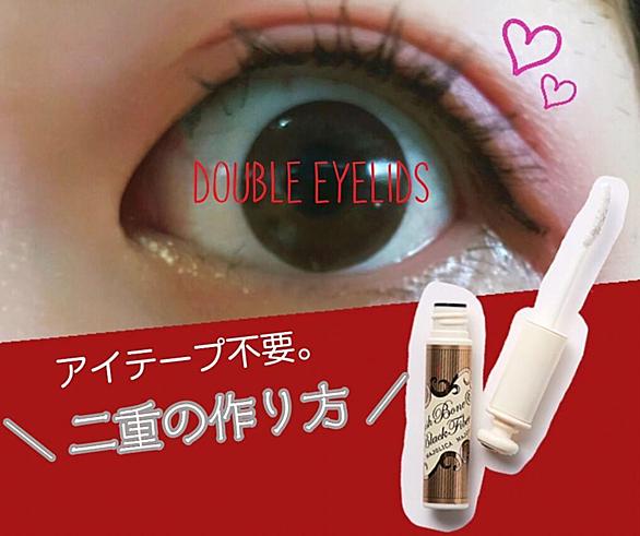 アイプチとは 一般の人気 最新記事を集めました はてな