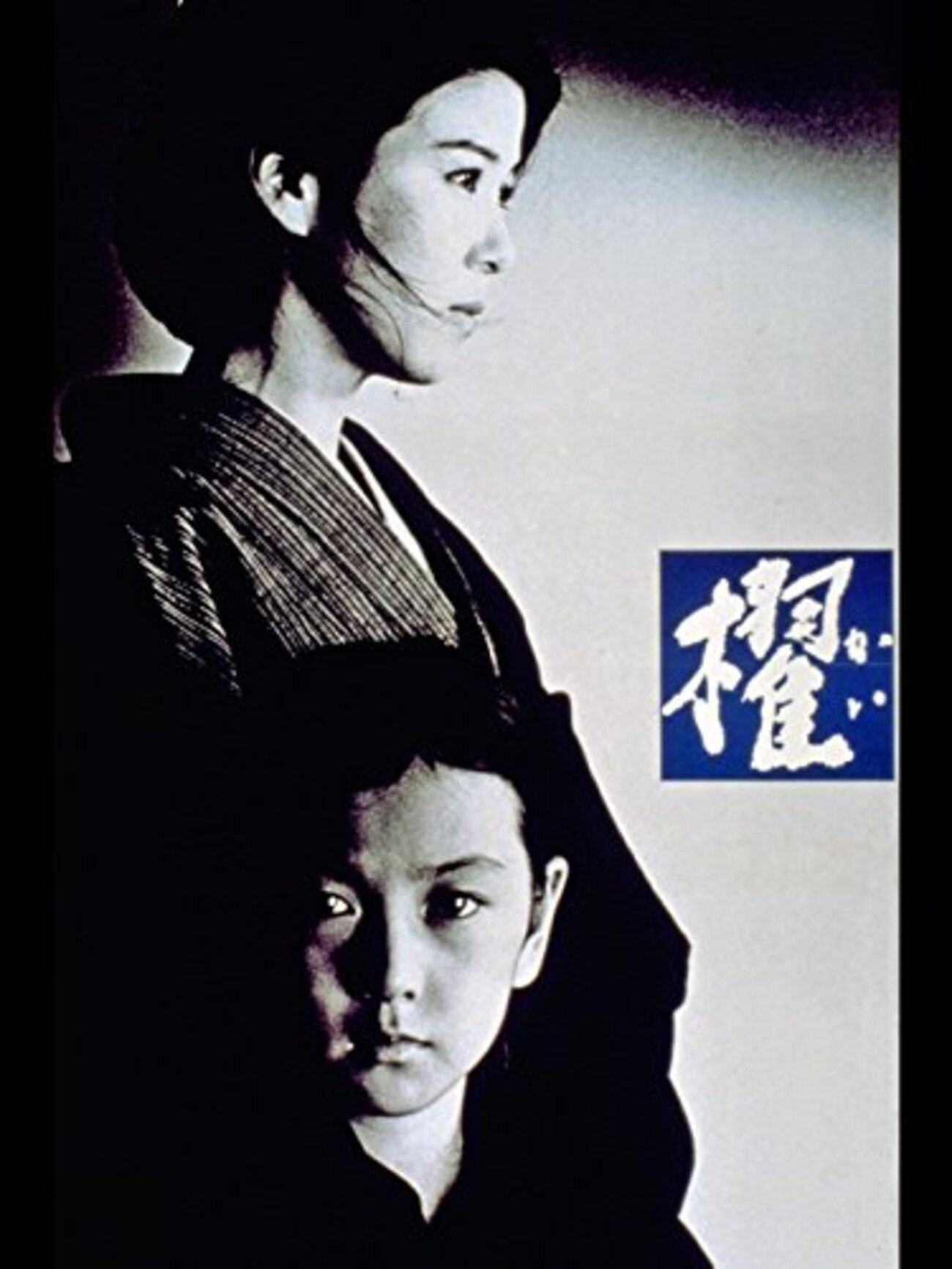 芸者ヌード ネタバレ】櫂 （映画版） - 徒然好きなもの