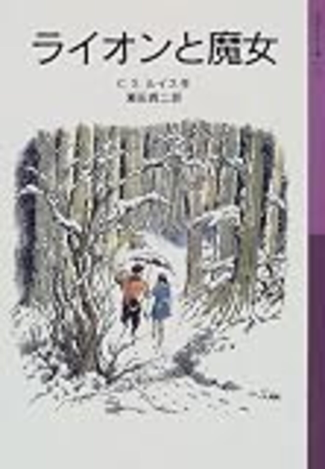 ナルニア国物語「ライオンと魔女」を読み聞かせ！が読書にならず 