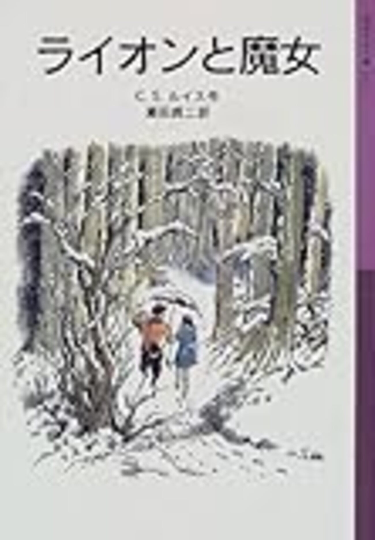 ナルニア国物語「ライオンと魔女」を読み聞かせ！が読書にならず