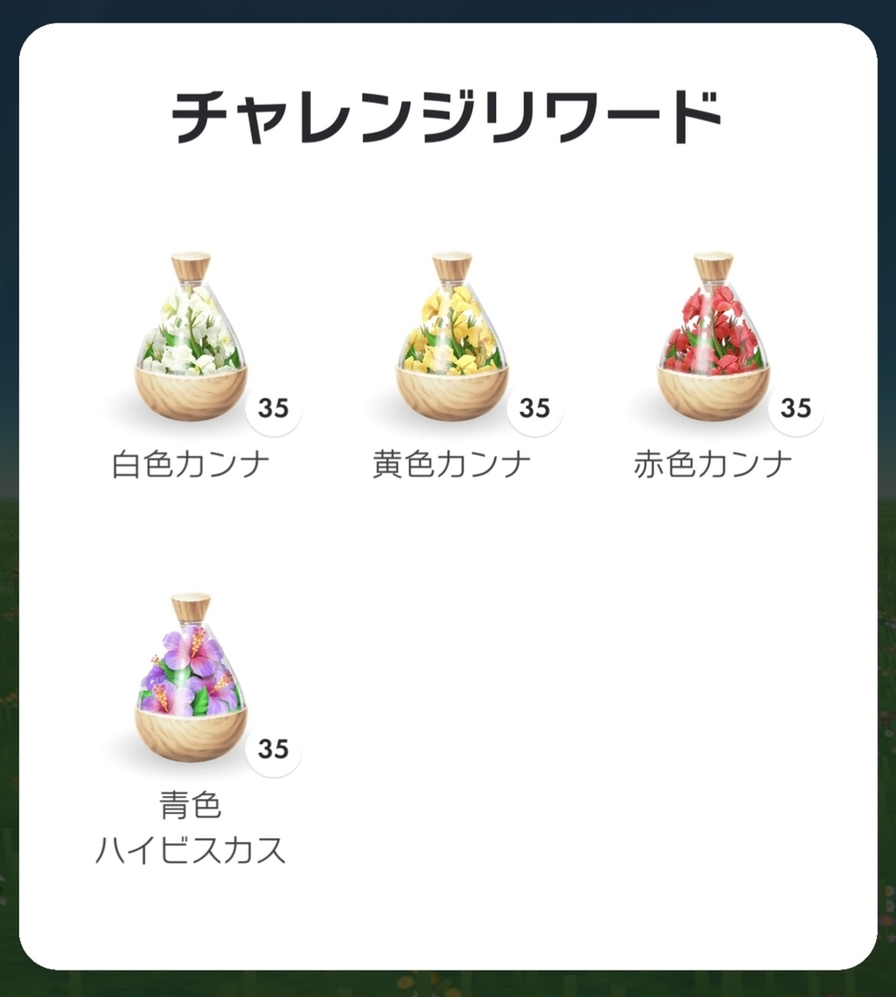 2026年8月の花植えのウィークリーチャレンジの報酬