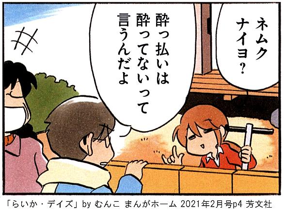 らいか デイズとは マンガの人気 最新記事を集めました はてな