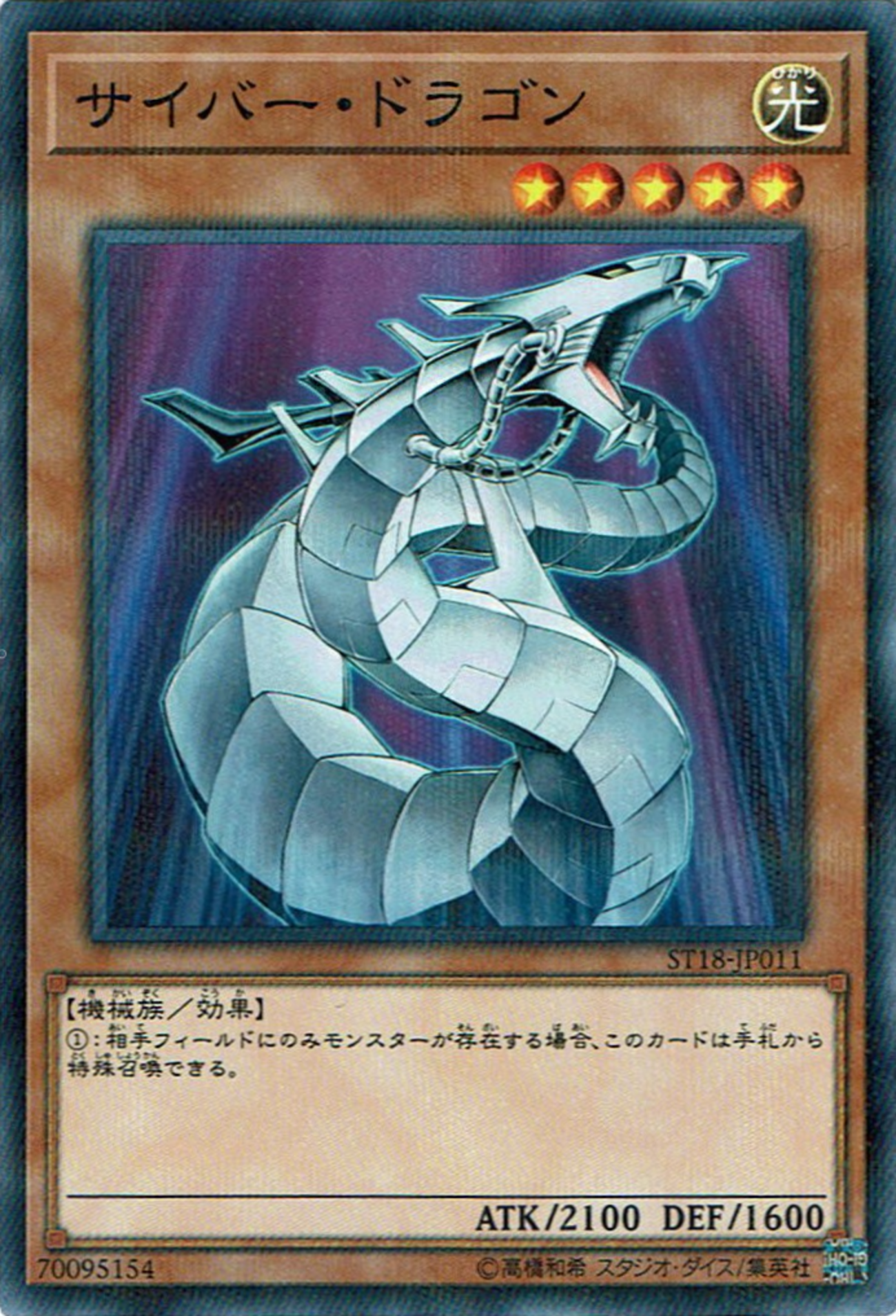 サイバードラゴン special RED ver. 五つ目個体 サイバードラゴン special RED ver. 五つ目個体