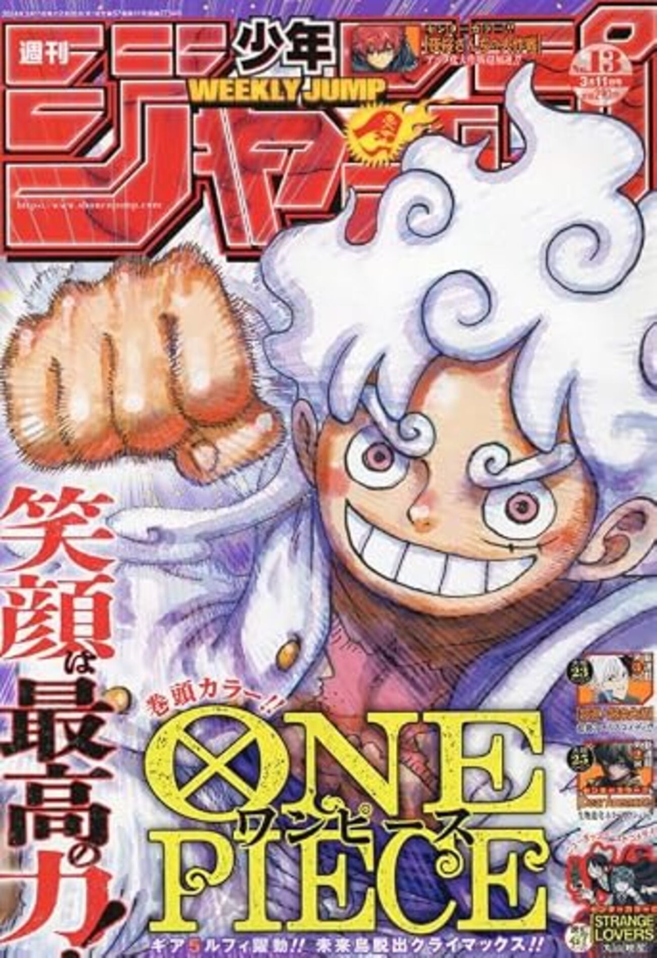 週刊少年ジャンプ2024年13号の感想 - 北区の帰宅部の意訳