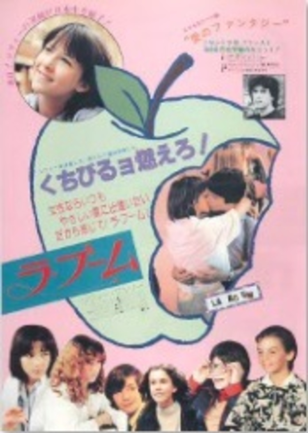 鉄板映画：ソフィー・マルソー『ラ・ブーム』（1980年）、『ラ・ブーム 