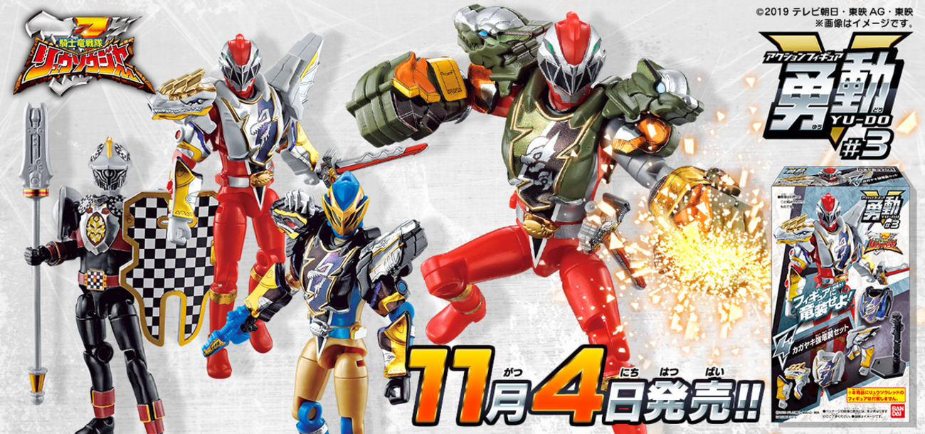 勇動 第3弾登場！！各ラインナップをレビュー！ - バンダイ キャンディ 