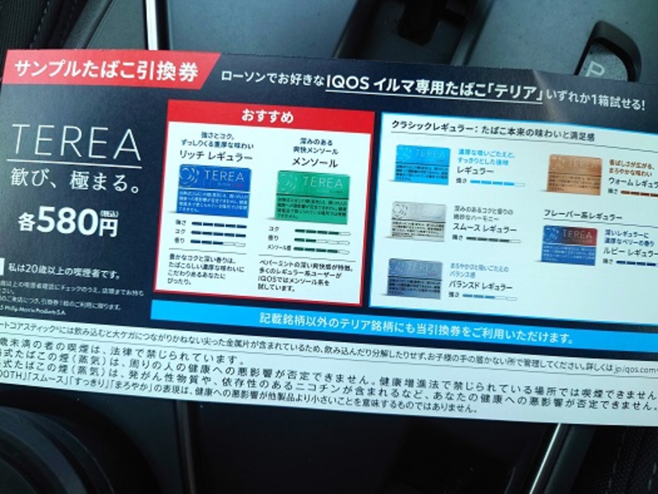 ローソンで、サンプルたばこGET！ - 獅子丸のモノローグ