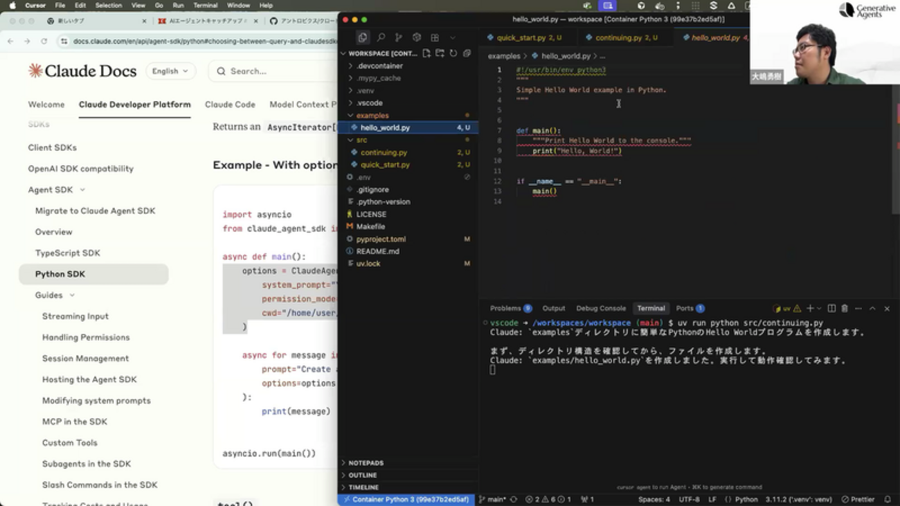 「AIエージェントキャッチアップ #53 - Claude Agent SDK」を開催しました | Generative Agents Tech Blog