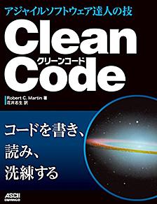 Clean Code 読書会のすすめ