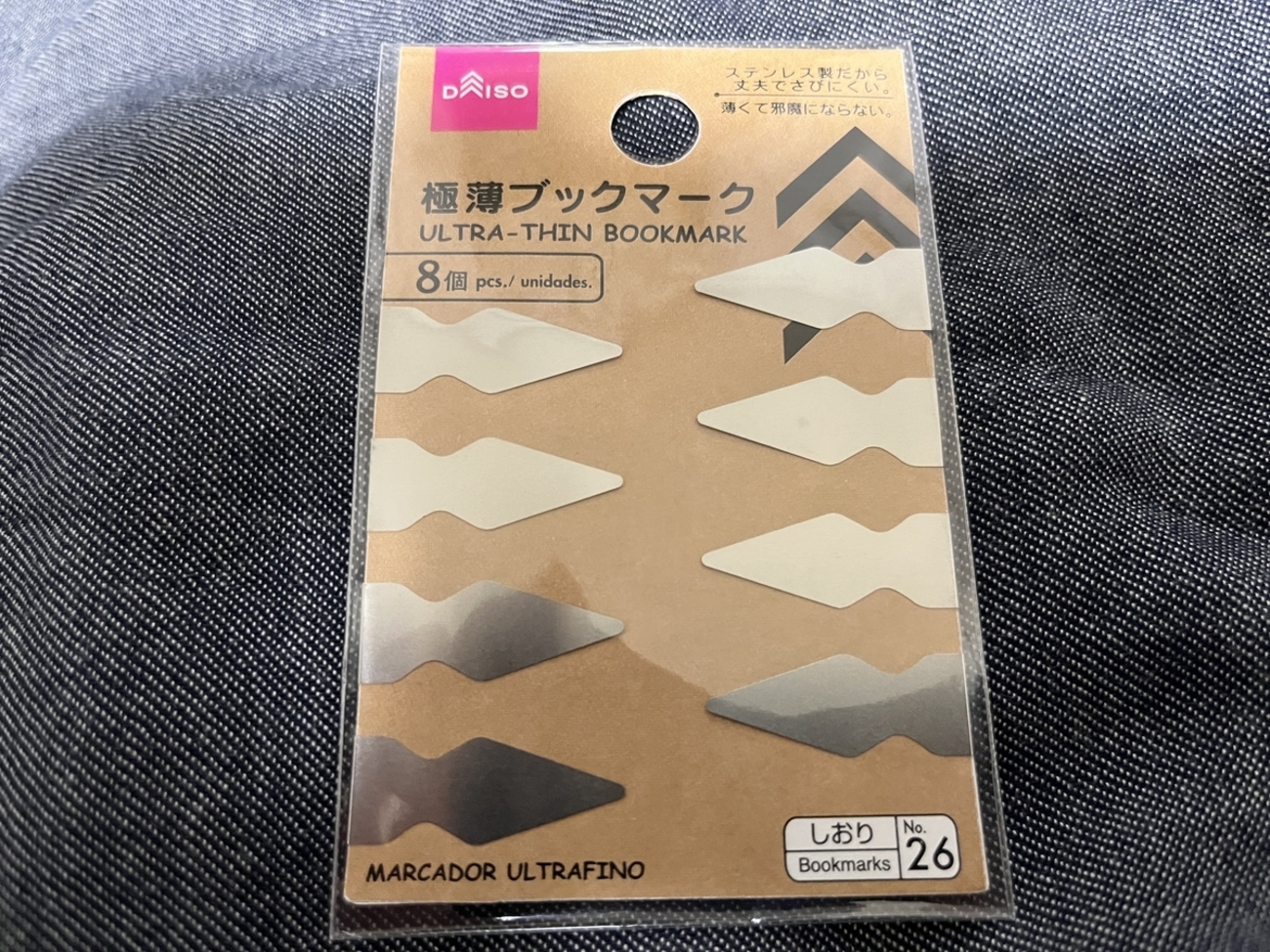 しおり 100 均
