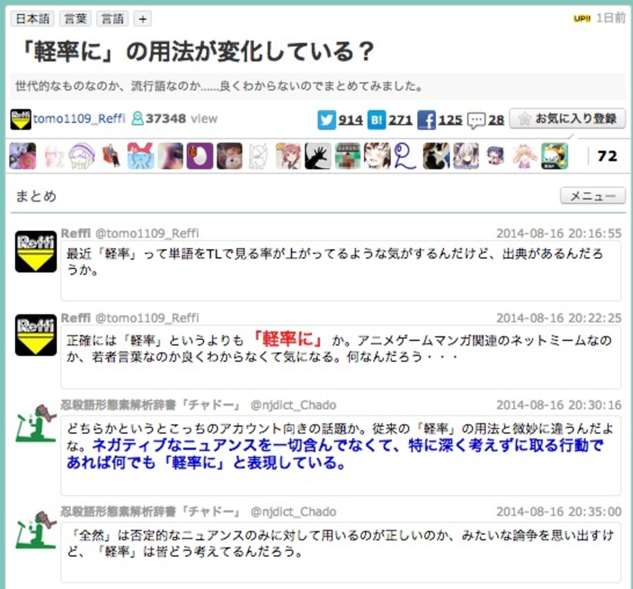 公の場での発言・インタビュー報道記録