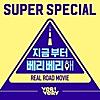 Super Special (From NOW VERIVERY [Original Television Soundtrack])