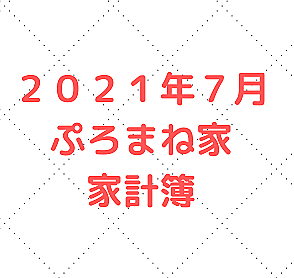 家計簿とは 一般の人気 最新記事を集めました はてな