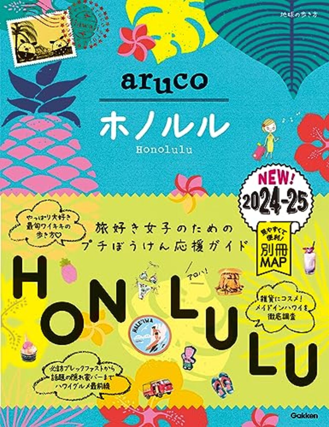 クルミです。Hawaiiの英知の力　大人気❤︎ 日本語版解読説明書付き ハワイ州／ホノルル」について解説｜英文学習（ChatGPT学習