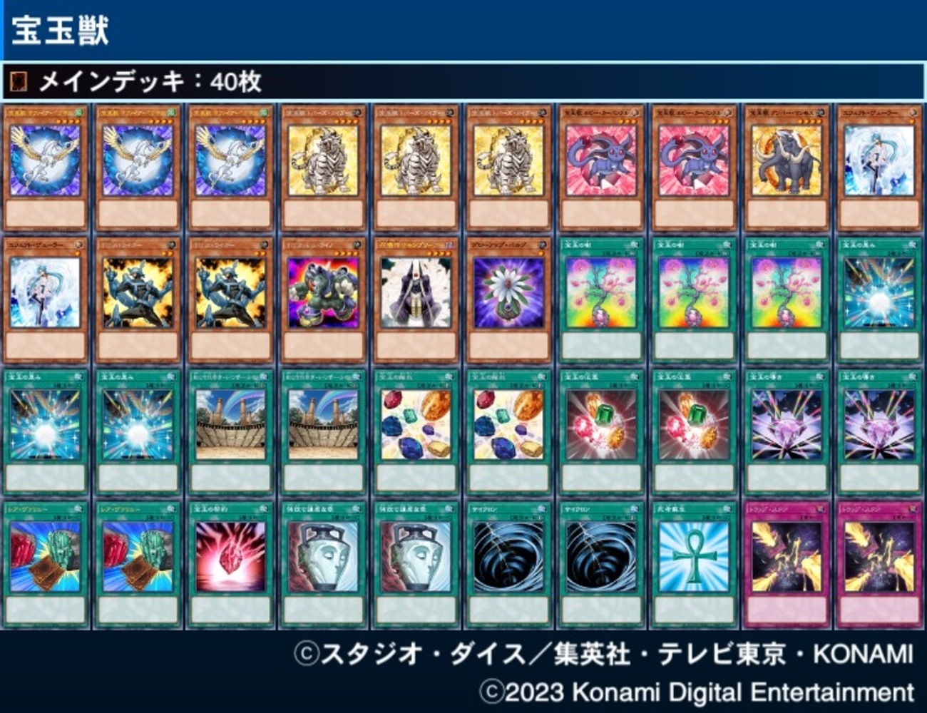 1103】宝玉獣【つりおCSクラシックBest4】 - oo-arashi
