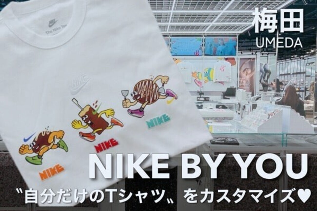 体験レポ】NIKE UMEDAで“自分だけのTシャツ”をカスタム｜梅田限定