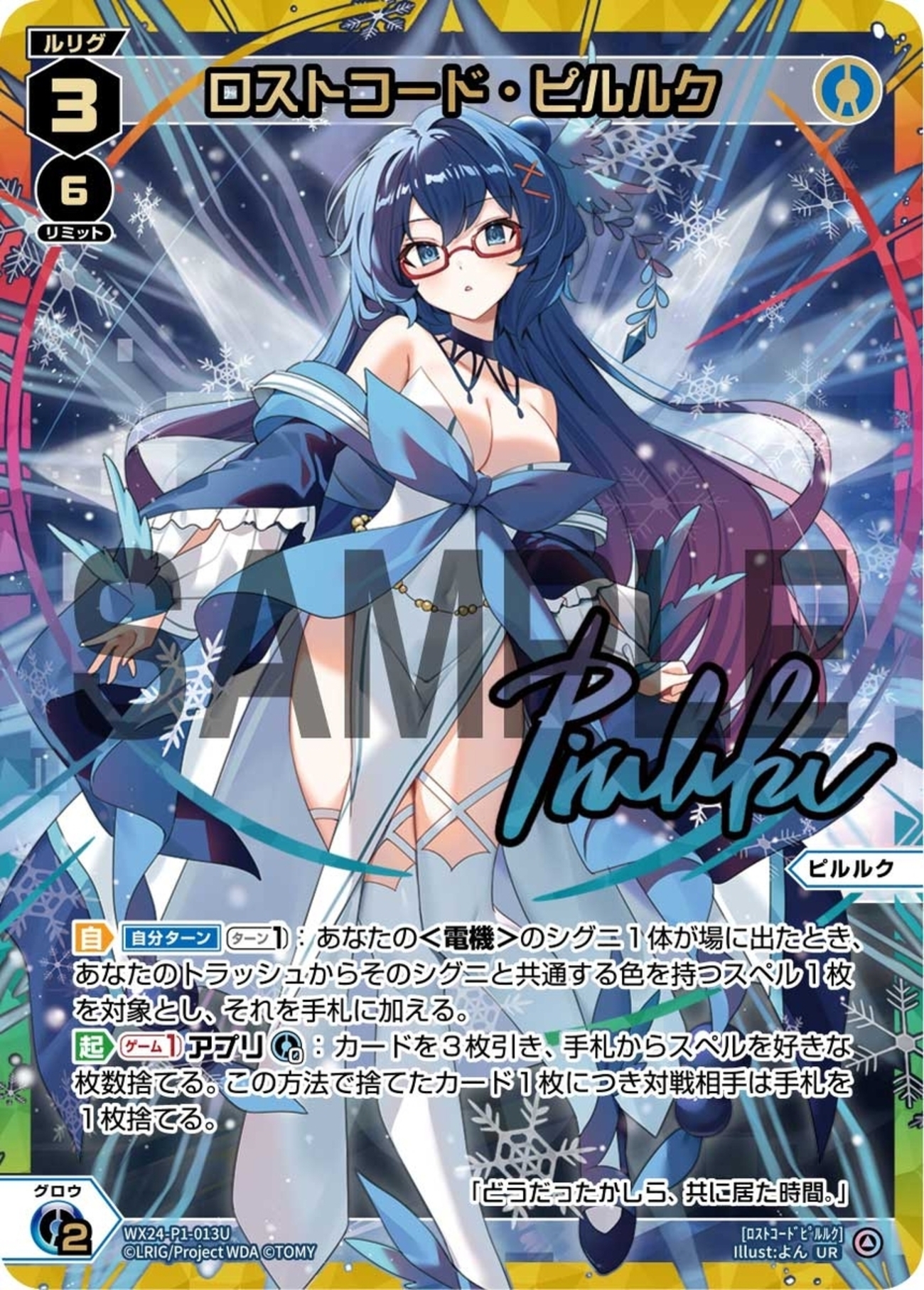 WIXOSS UR 清々しく 月日の巫女 タマヨリヒメ