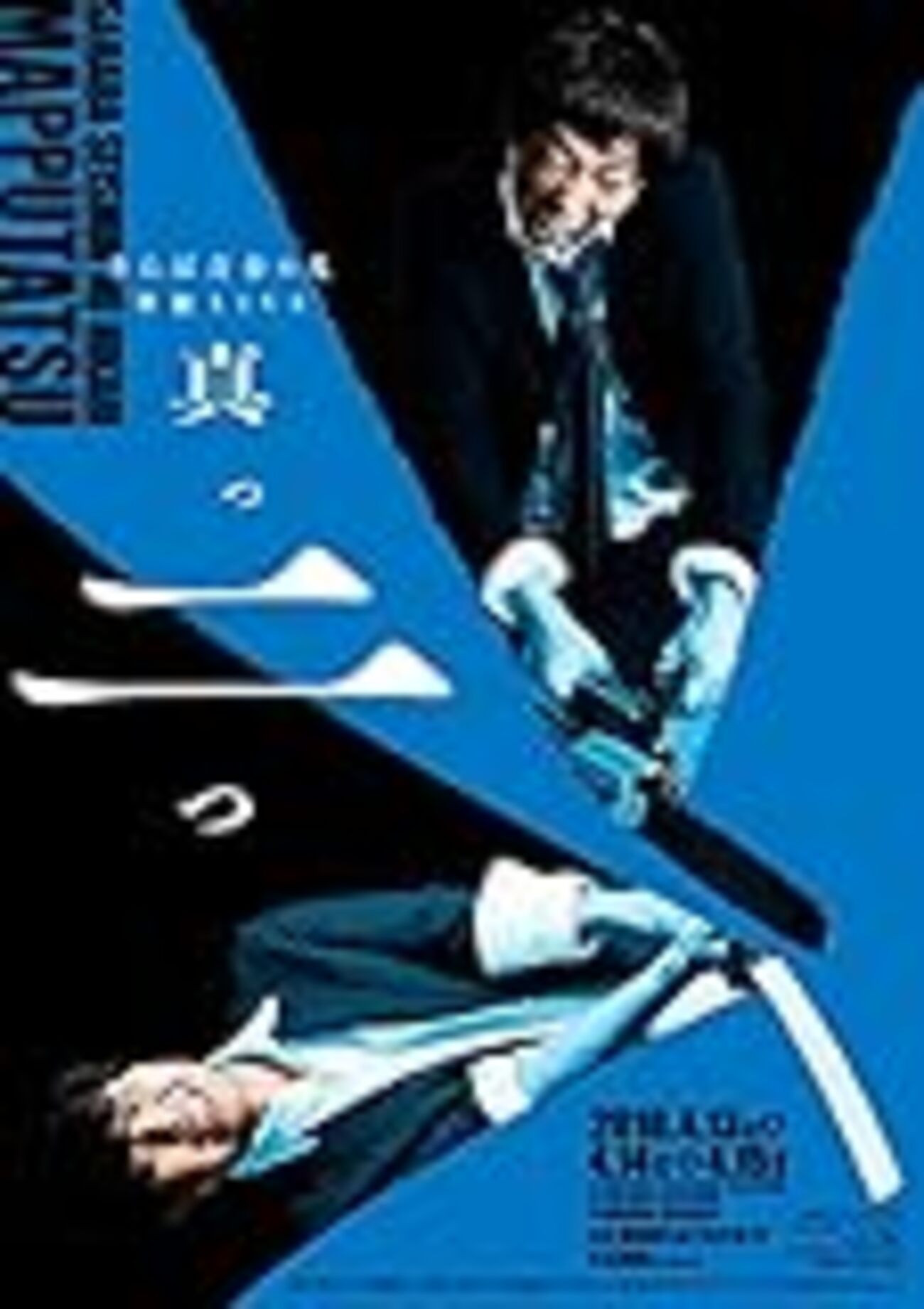 さらば青春の光 単独ライブ『真っ二つ』（2018年9月5日） - NOT FOUND