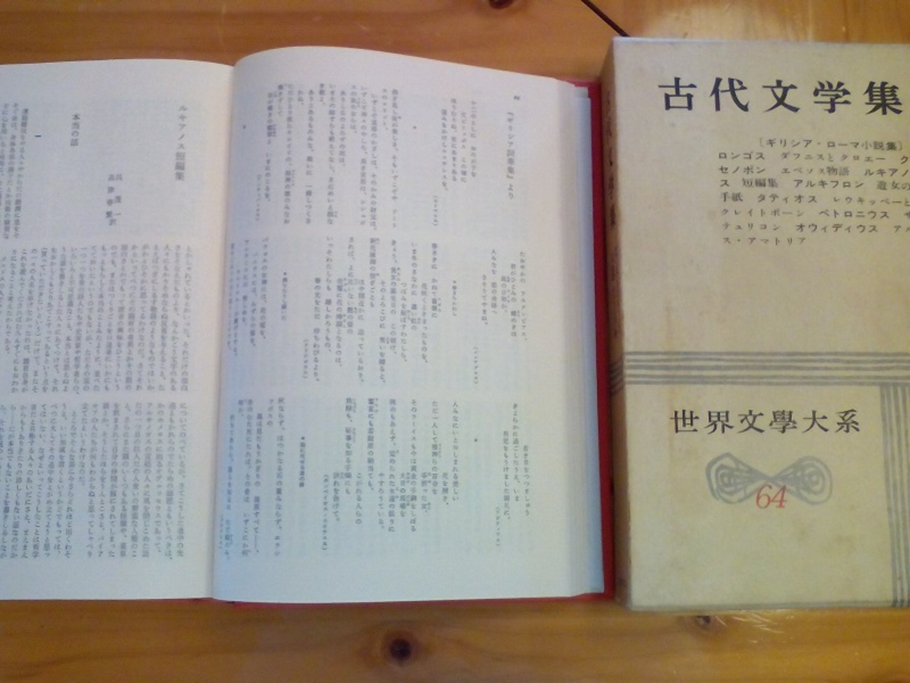 筑摩世界文学大系64 古代文学集 - 蓼科高原日記