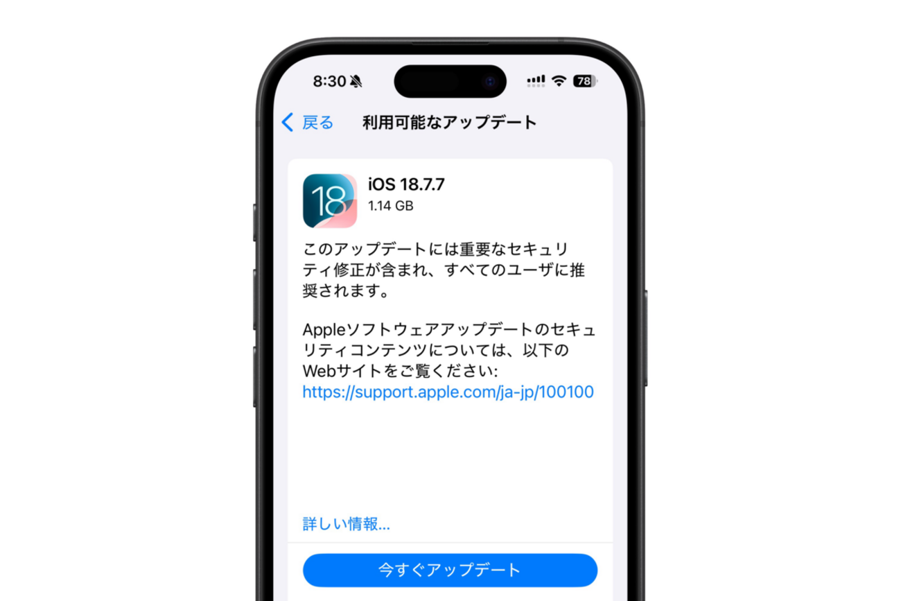 Apple、すべてのiPhoneにiOS 18の最新アップデートをリリース - こぼねみ
