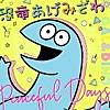 恐竜あげみざわ☆ / Peaceful Days - EP