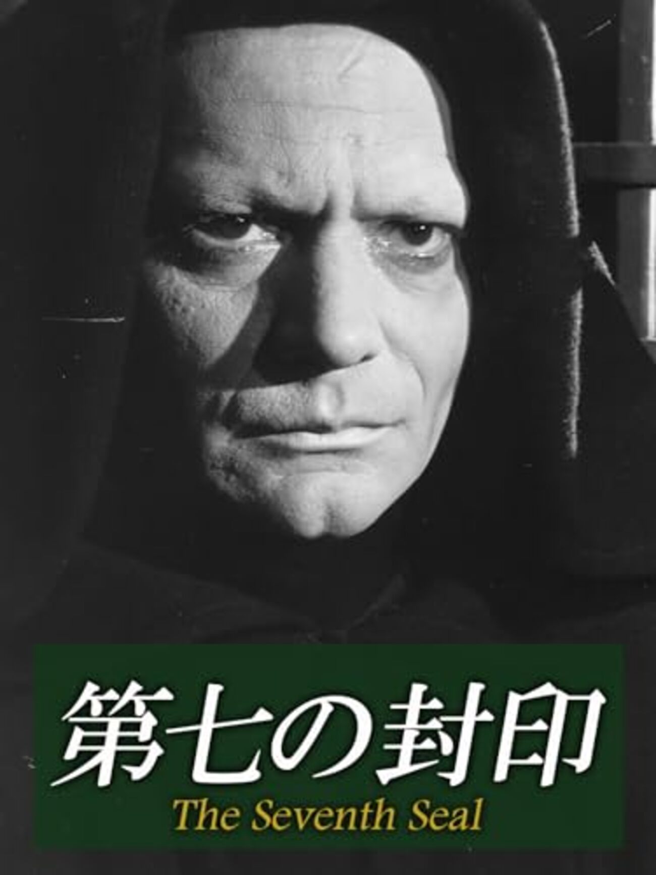 イングマール・ベルイマン『第七の封印』(1957/スウェーデン) - 海外