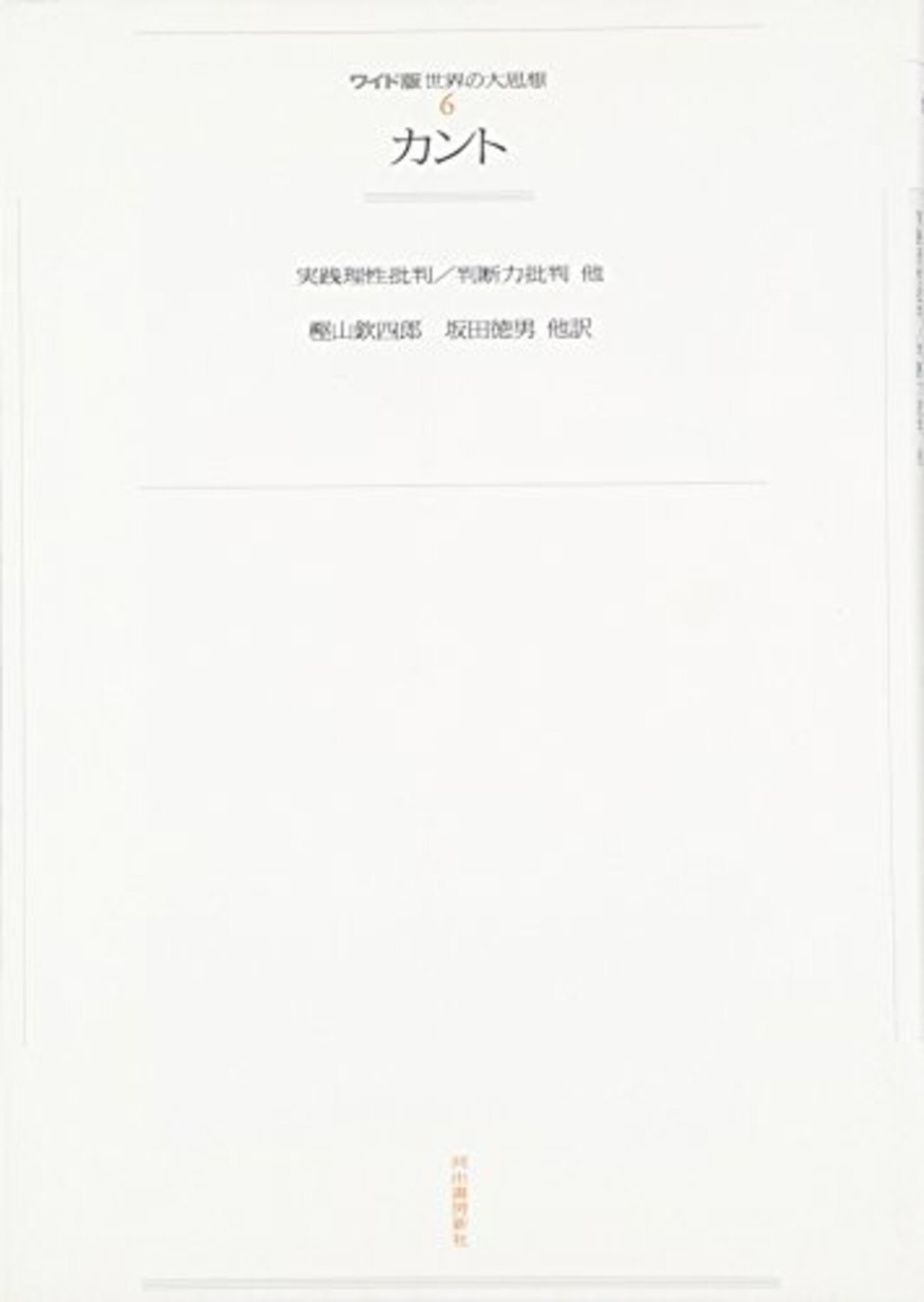 判断力批判』の美的判断の演繹論 - うつし世はゆめ / 夜のゆめもゆめ