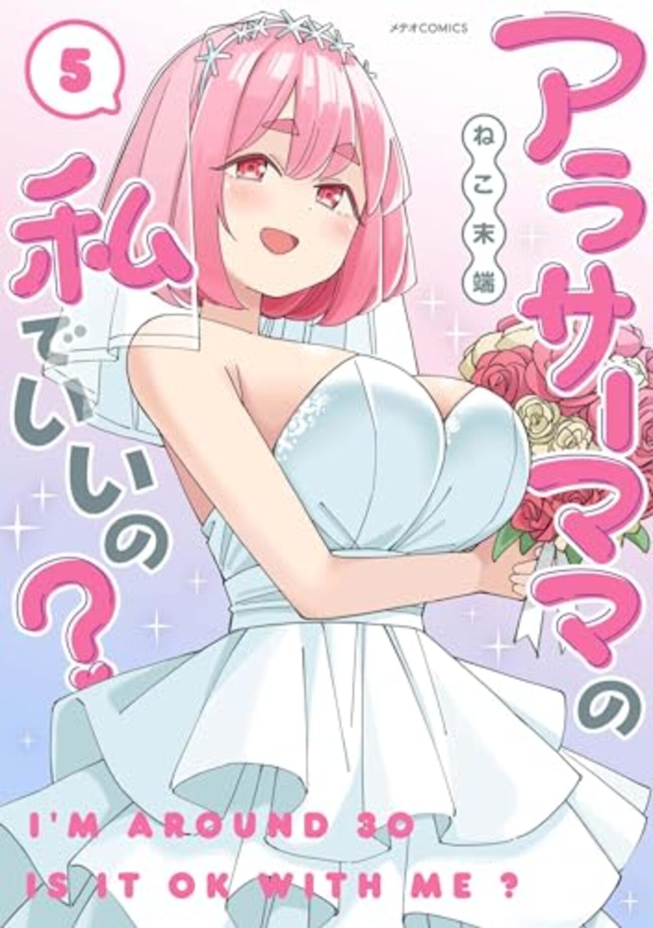 嘘彼氏でもいいからとにかくシたいましろちゃん (1) (メテオ