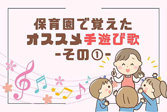 手遊び歌とは 人気 最新記事を集めました はてな